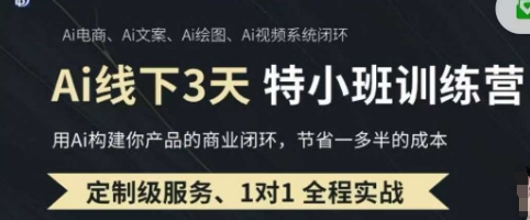 AI实操培训第20-21期线下,0基础保姆级教程,3月最新整理,企业获客、降本增效、打造超级个体-亮剑学堂